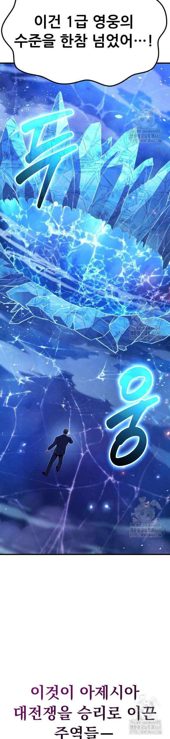파티에서 추방된 영웅이 너무 뛰어남 43화 4