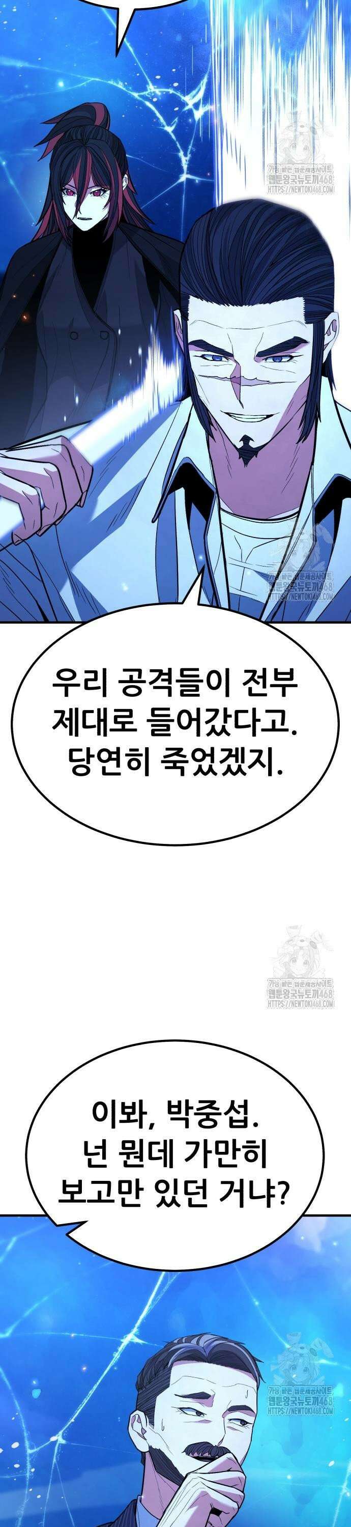 파티에서 추방된 영웅이 너무 뛰어남 43화 6