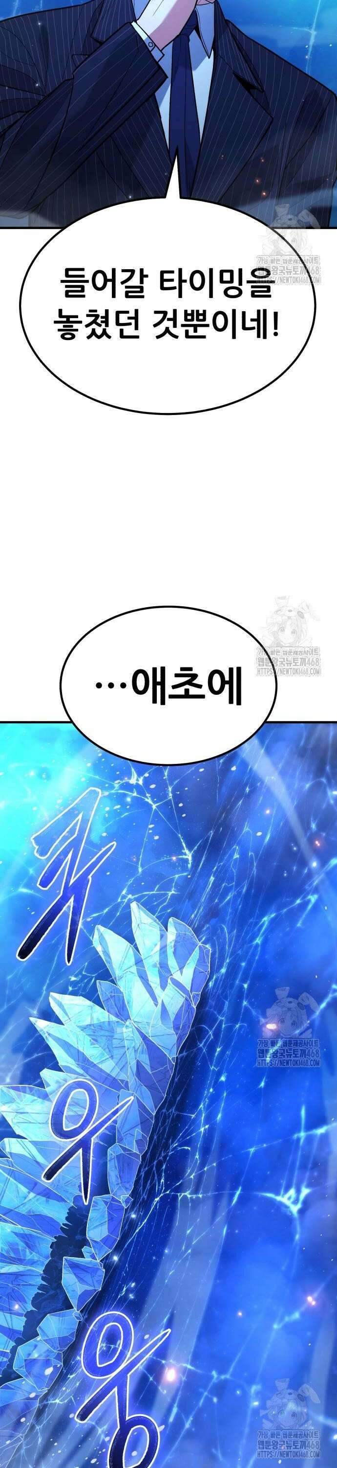 파티에서 추방된 영웅이 너무 뛰어남 43화 7