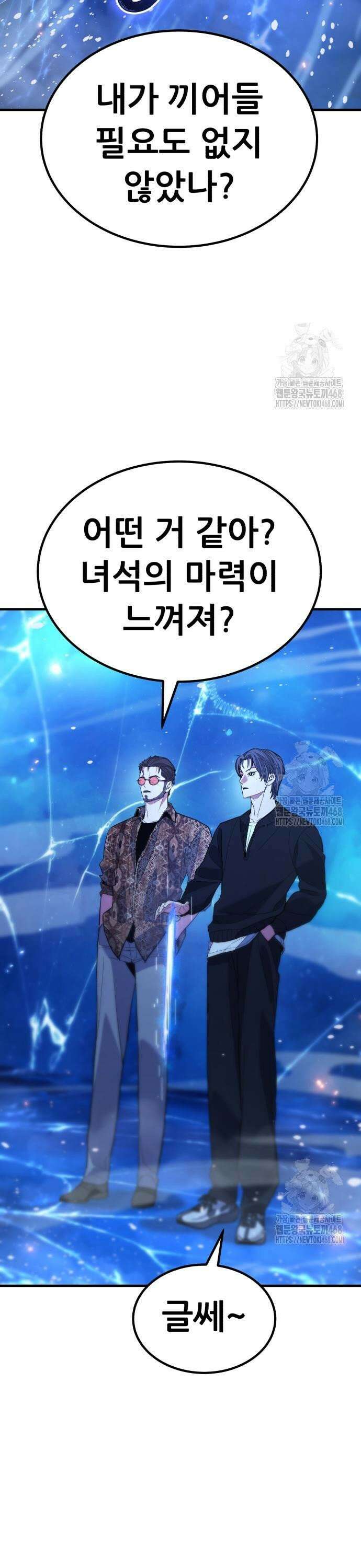 파티에서 추방된 영웅이 너무 뛰어남 43화 8