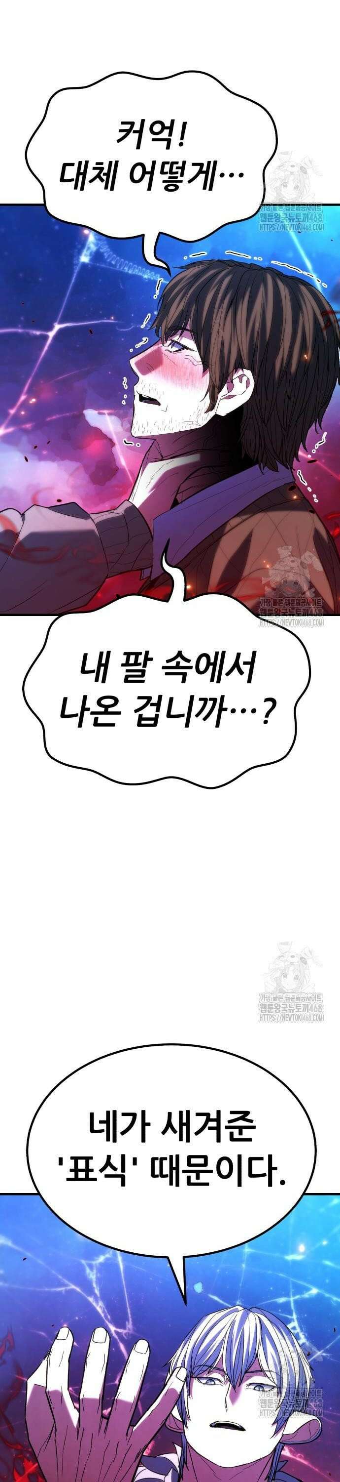 파티에서 추방된 영웅이 너무 뛰어남 43화 21