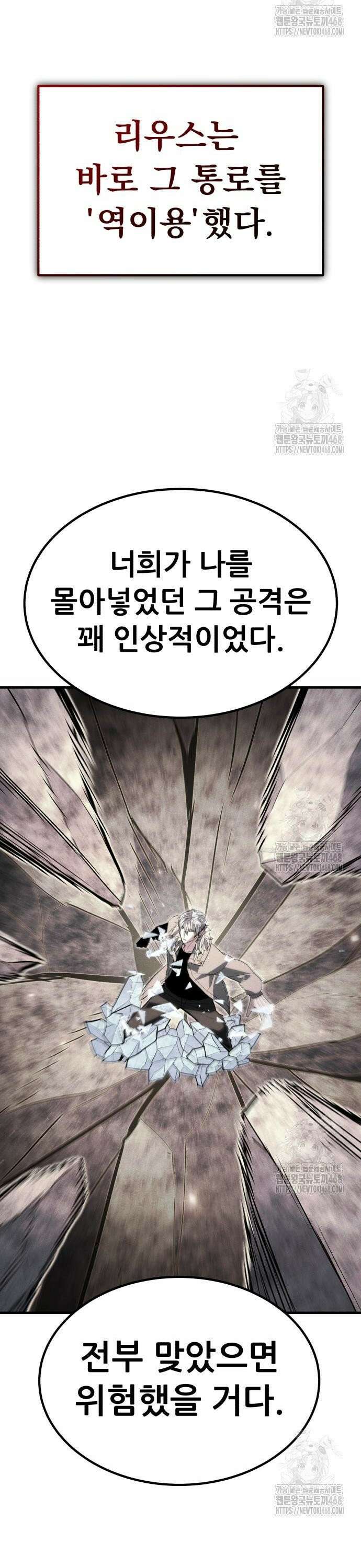 파티에서 추방된 영웅이 너무 뛰어남 43화 23