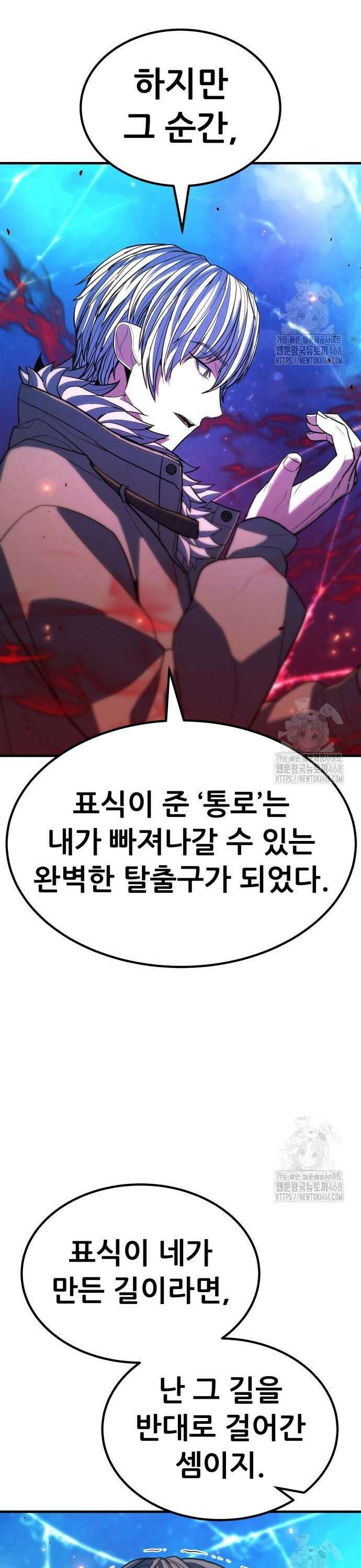 파티에서 추방된 영웅이 너무 뛰어남 43화 24