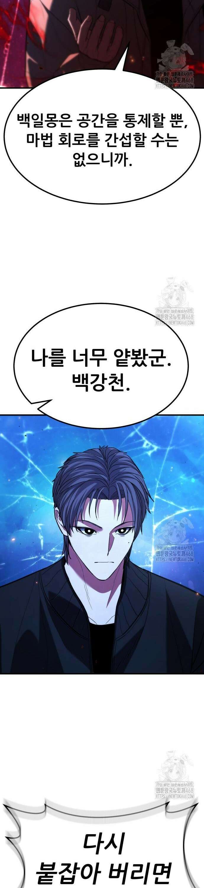 파티에서 추방된 영웅이 너무 뛰어남 43화 26