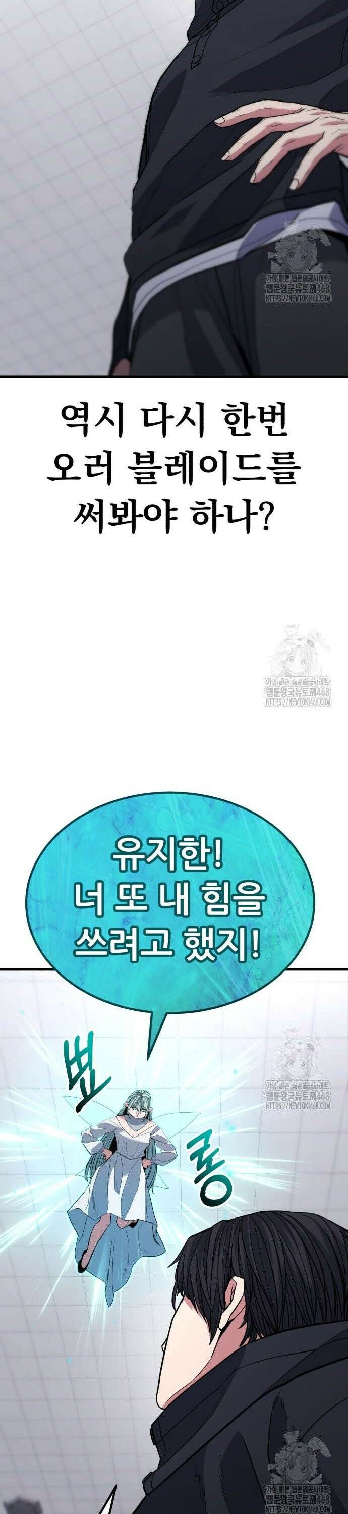 파티에서 추방된 영웅이 너무 뛰어남 43화 37