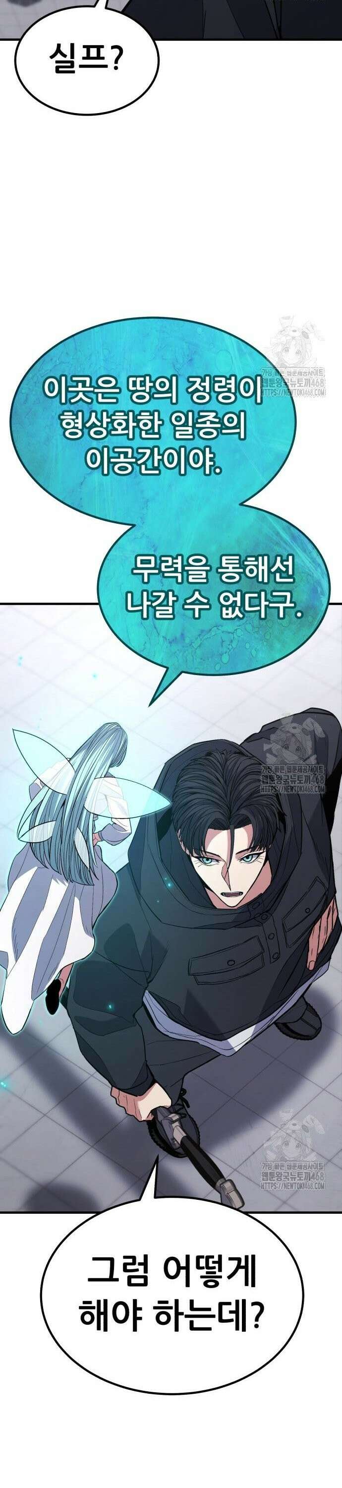 파티에서 추방된 영웅이 너무 뛰어남 43화 38