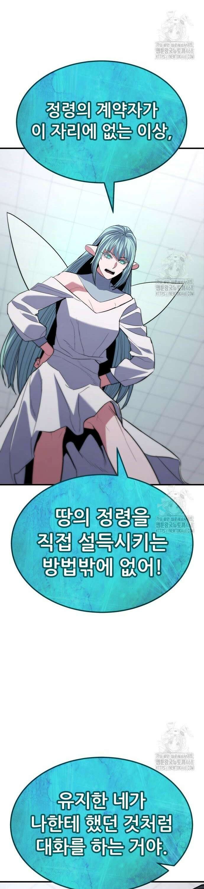 파티에서 추방된 영웅이 너무 뛰어남 43화 39