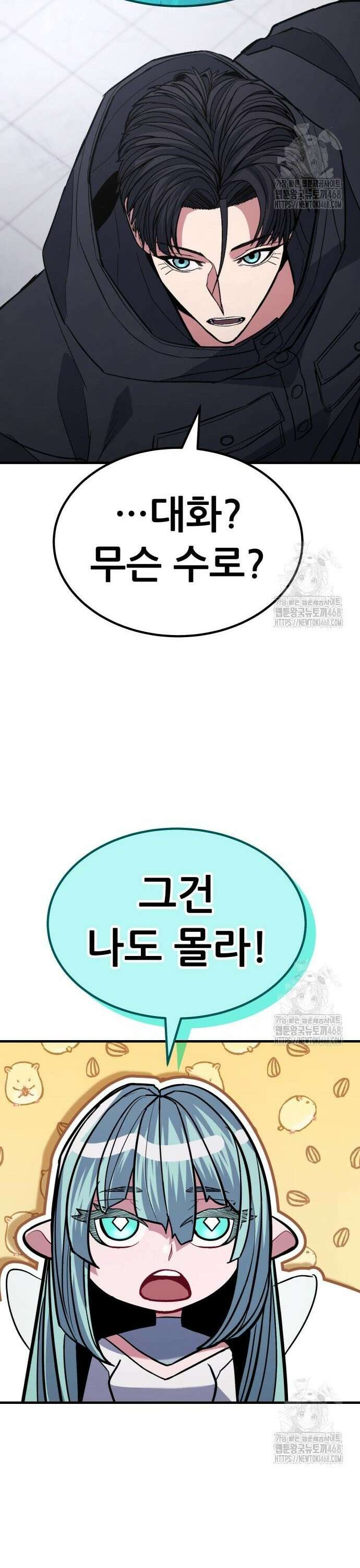 파티에서 추방된 영웅이 너무 뛰어남 43화 40