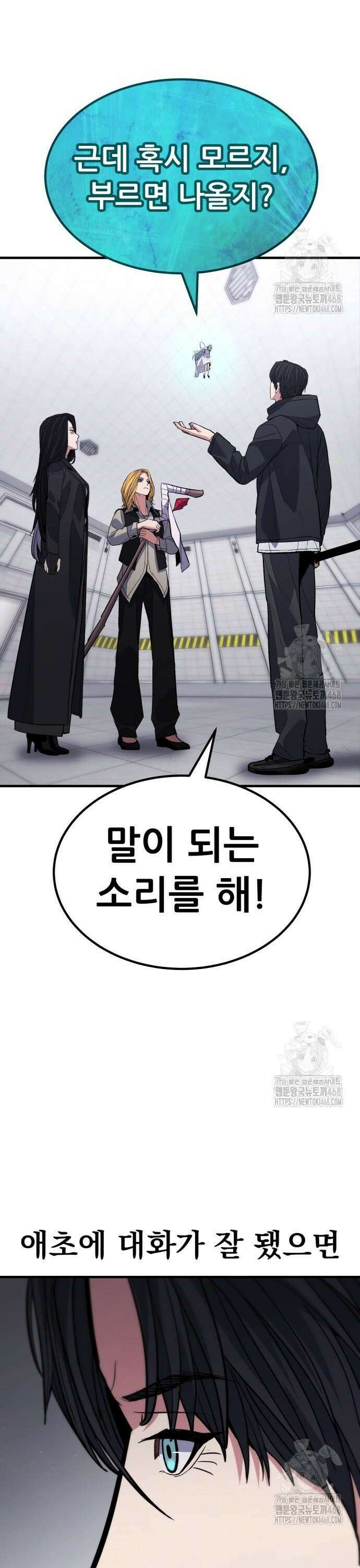 파티에서 추방된 영웅이 너무 뛰어남 43화 41