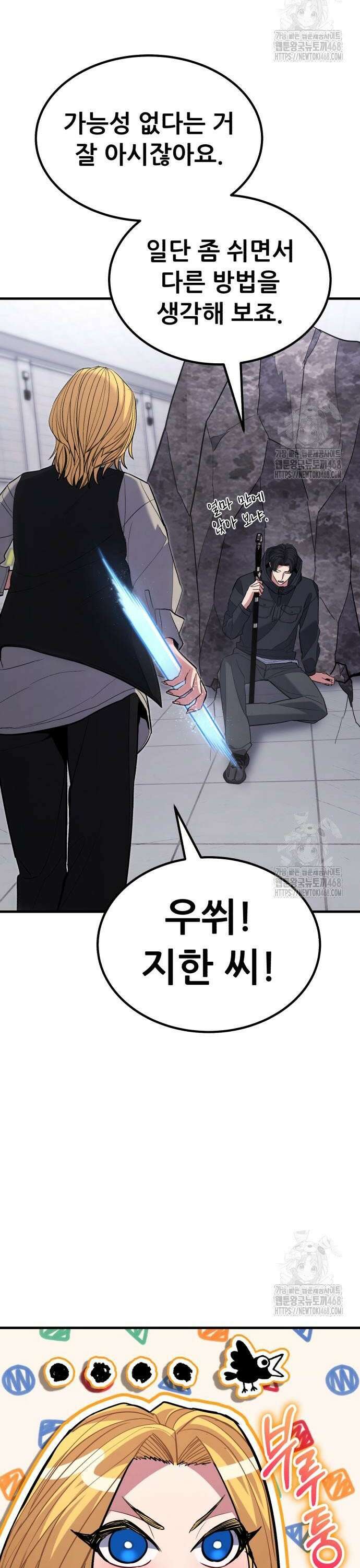 파티에서 추방된 영웅이 너무 뛰어남 43화 43