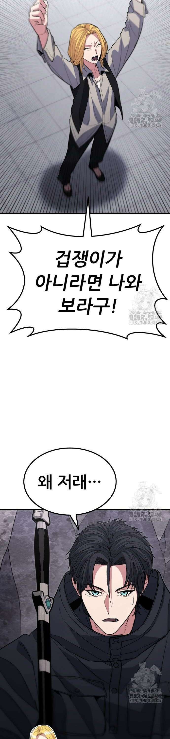 파티에서 추방된 영웅이 너무 뛰어남 43화 45
