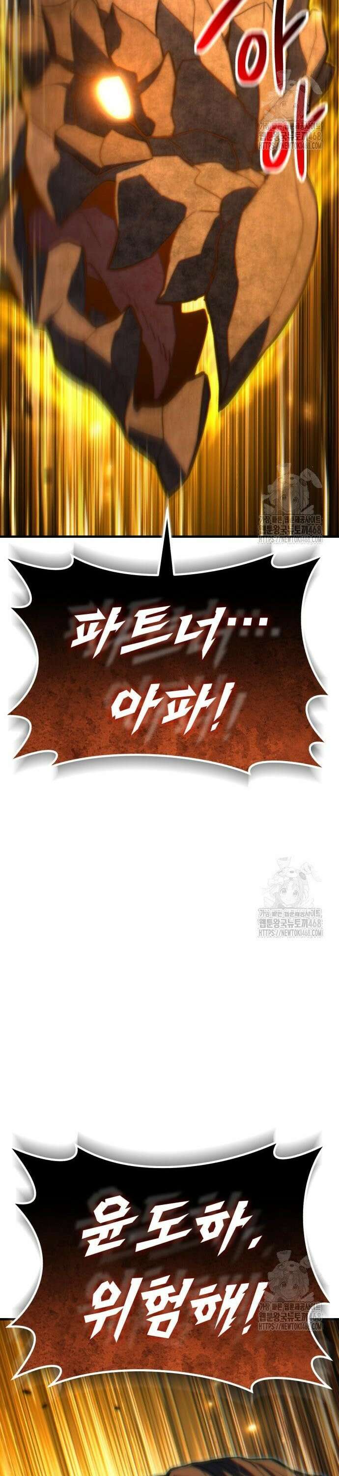 파티에서 추방된 영웅이 너무 뛰어남 43화 60