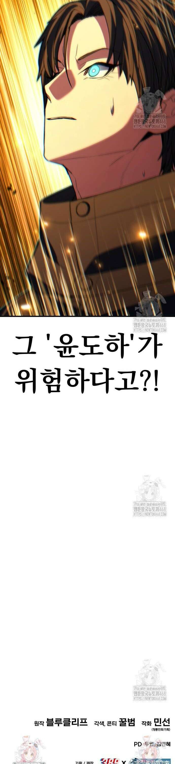 파티에서 추방된 영웅이 너무 뛰어남 43화 61
