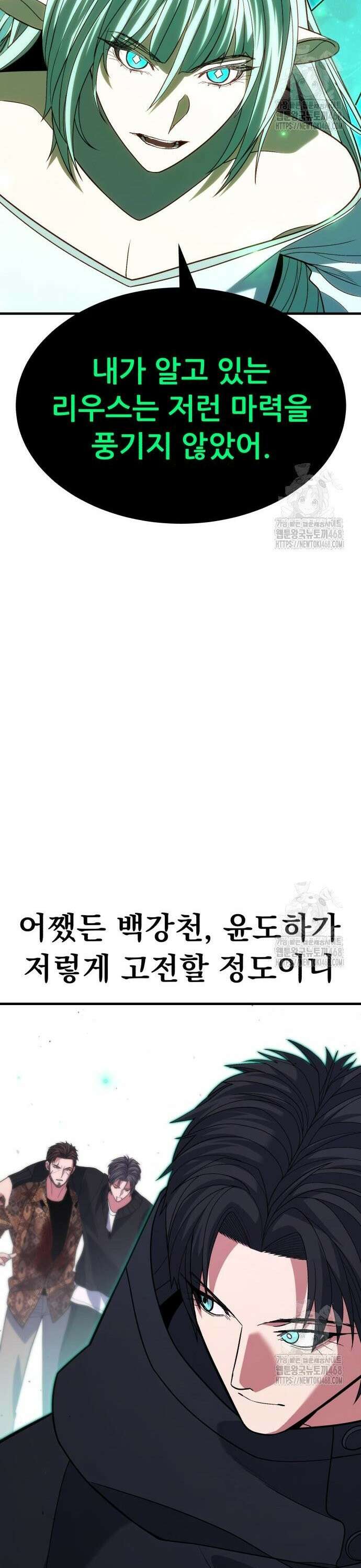 파티에서 추방된 영웅이 너무 뛰어남 49화 12
