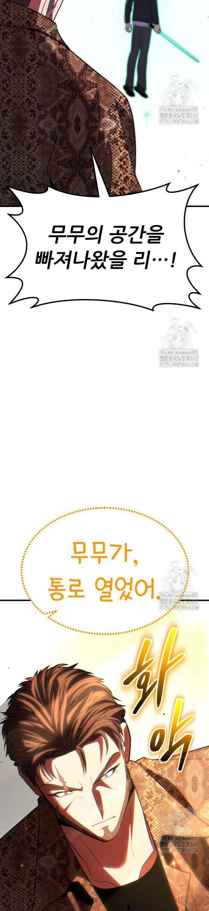 파티에서 추방된 영웅이 너무 뛰어남 49화 15