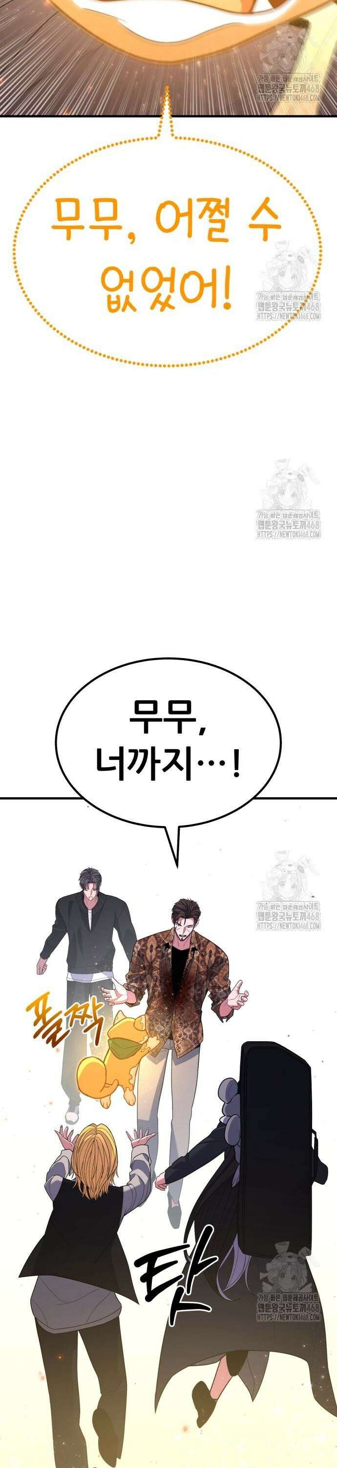 파티에서 추방된 영웅이 너무 뛰어남 49화 18