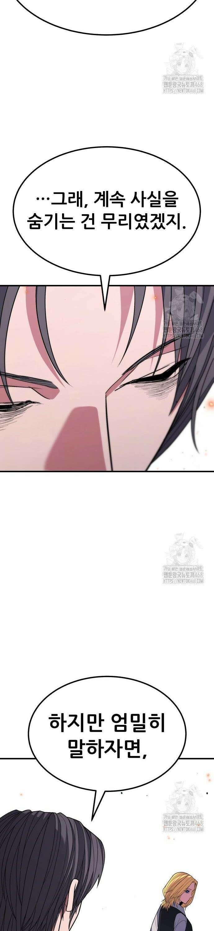 파티에서 추방된 영웅이 너무 뛰어남 49화 22