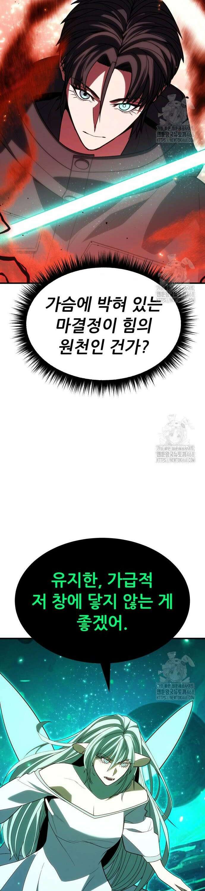 파티에서 추방된 영웅이 너무 뛰어남 49화 27