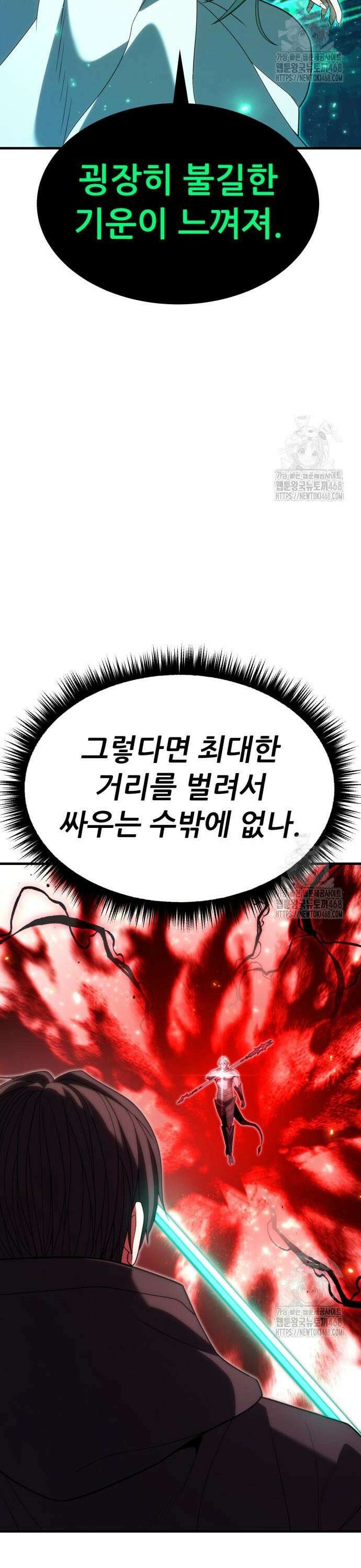 파티에서 추방된 영웅이 너무 뛰어남 49화 28