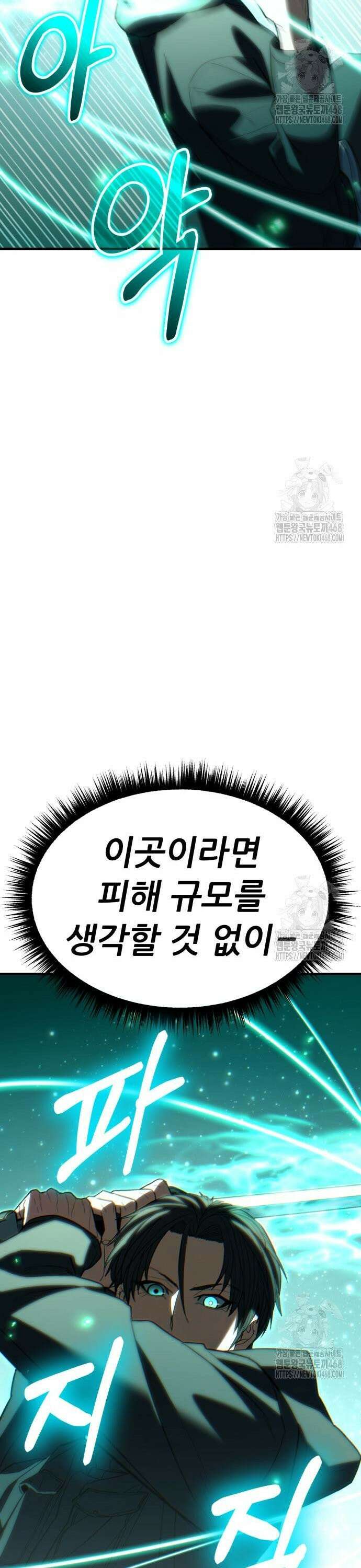 파티에서 추방된 영웅이 너무 뛰어남 49화 34