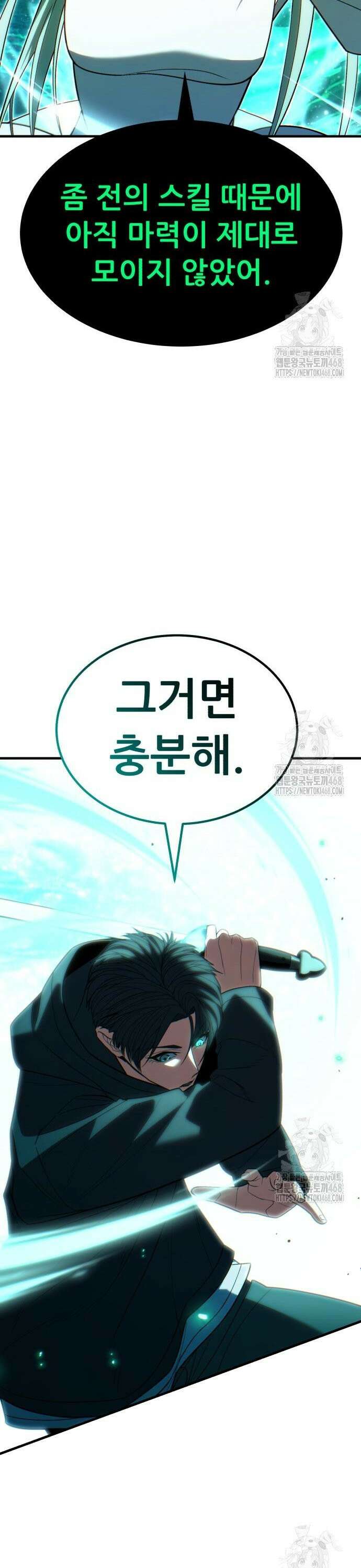 파티에서 추방된 영웅이 너무 뛰어남 49화 59