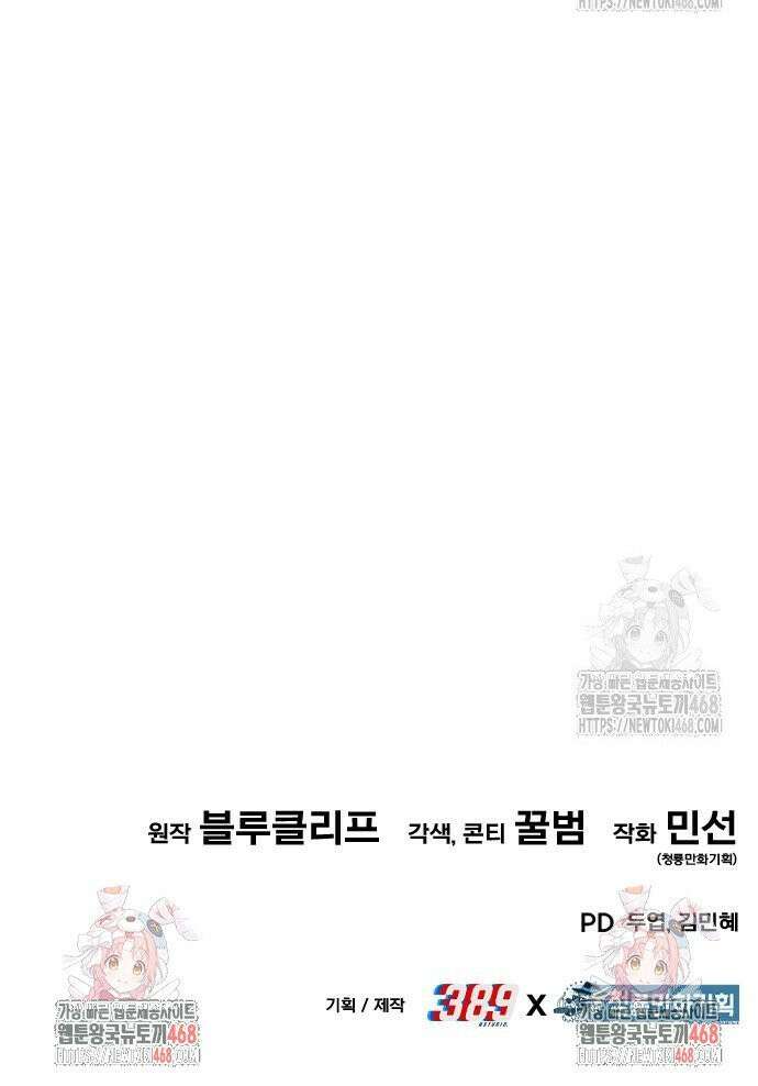 파티에서 추방된 영웅이 너무 뛰어남 49화 69