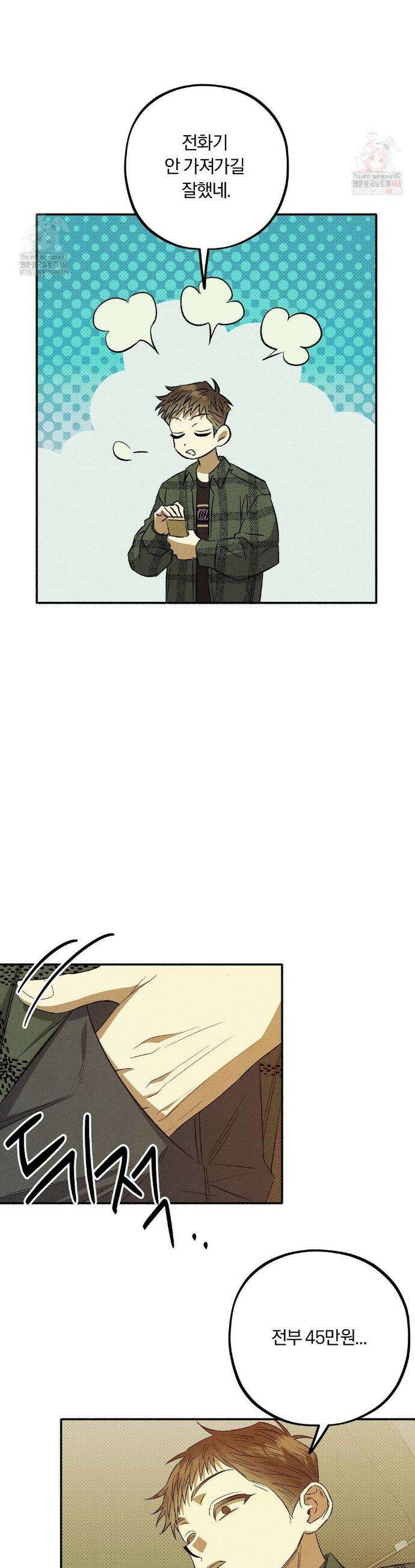 채귀 3화 3