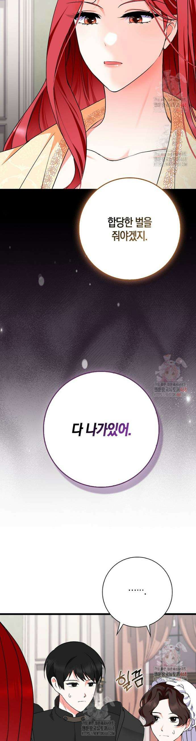 남주들의 표적이 되어 버렸다 4화 2