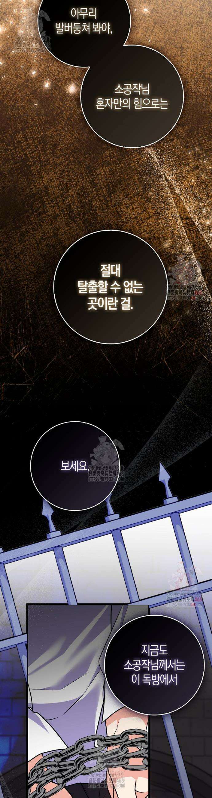 남주들의 표적이 되어 버렸다 4화 6