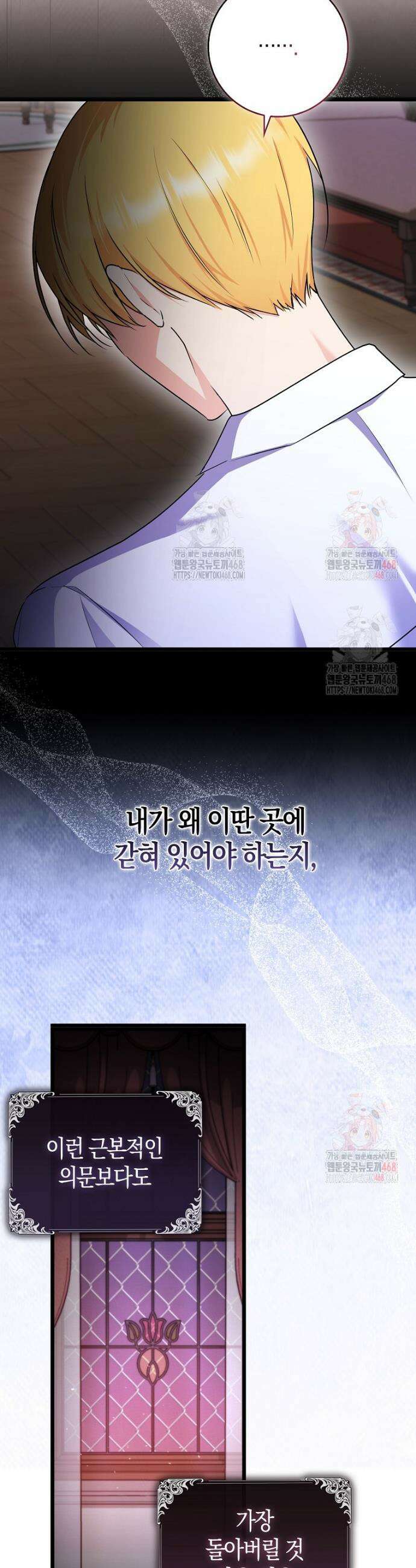 남주들의 표적이 되어 버렸다 4화 11