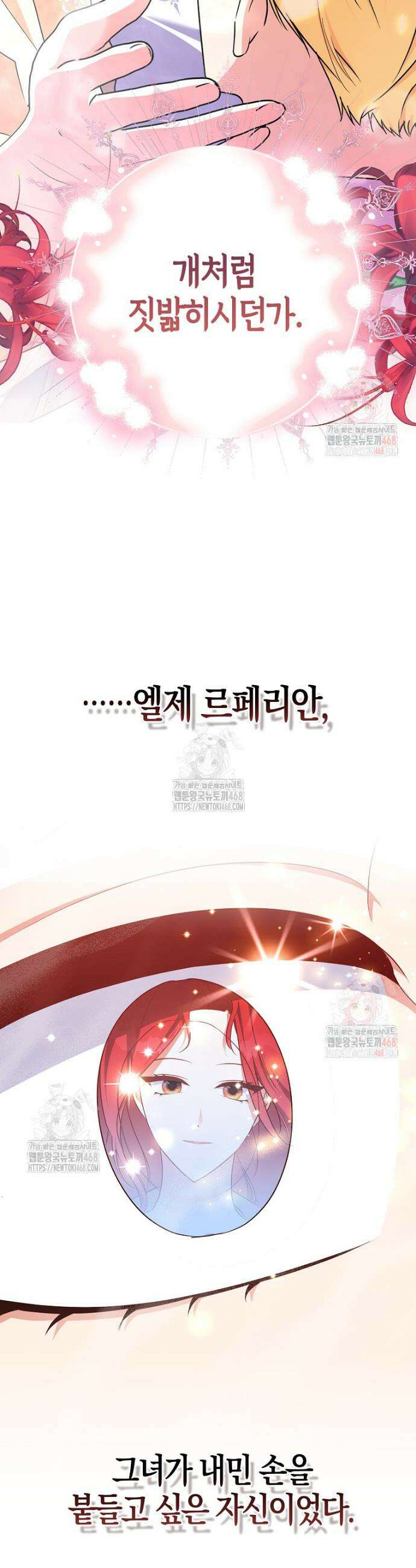 남주들의 표적이 되어 버렸다 4화 13