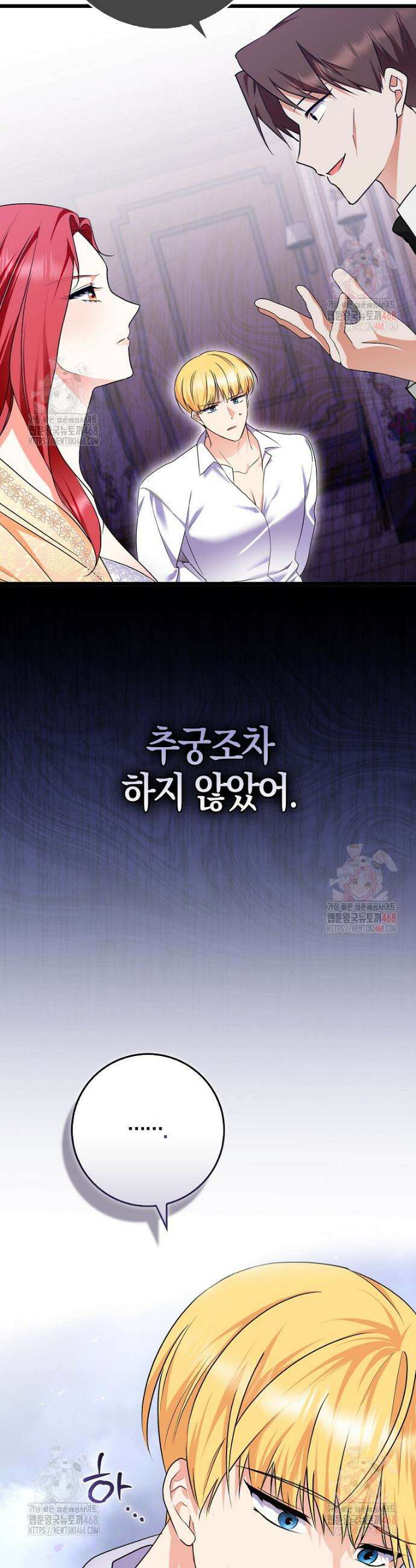 남주들의 표적이 되어 버렸다 4화 15