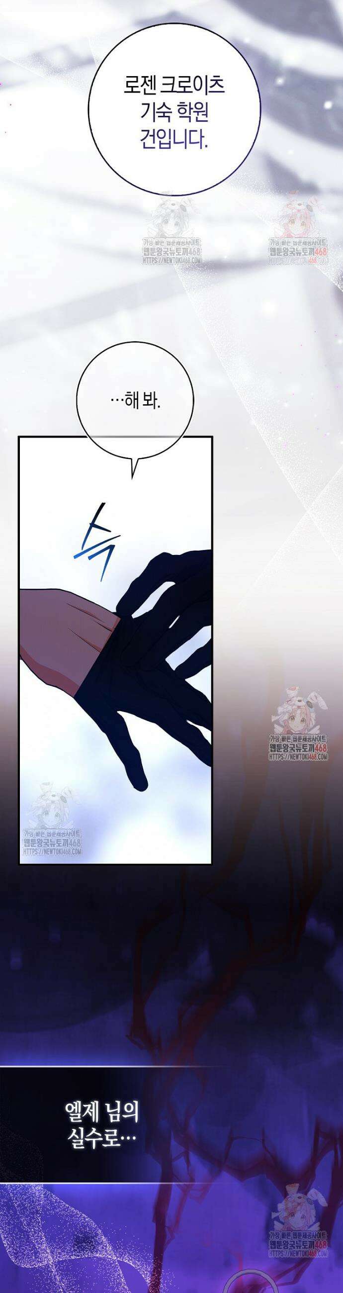 남주들의 표적이 되어 버렸다 4화 20