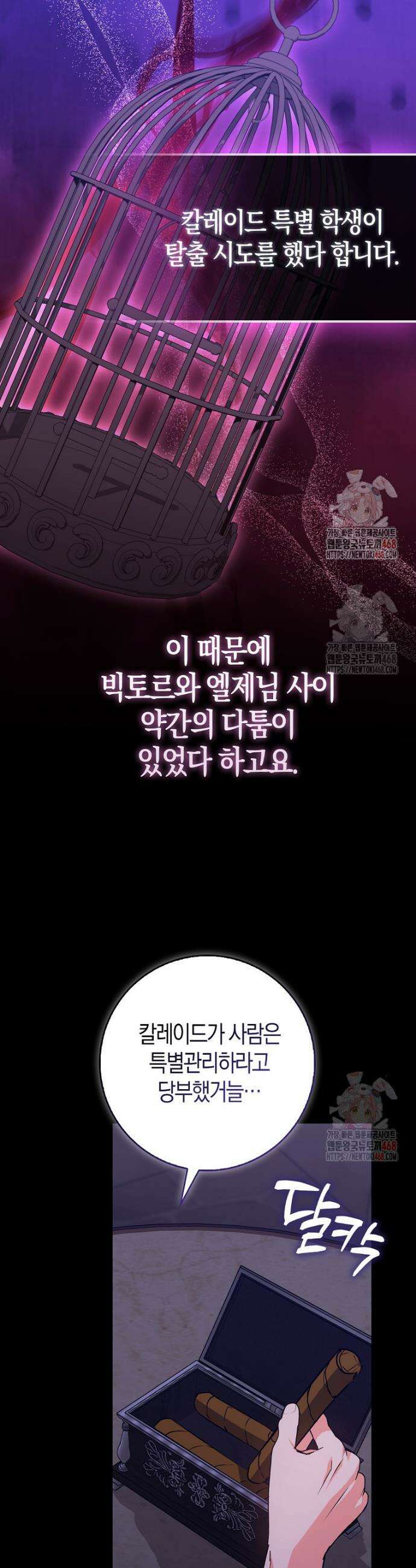 남주들의 표적이 되어 버렸다 4화 21