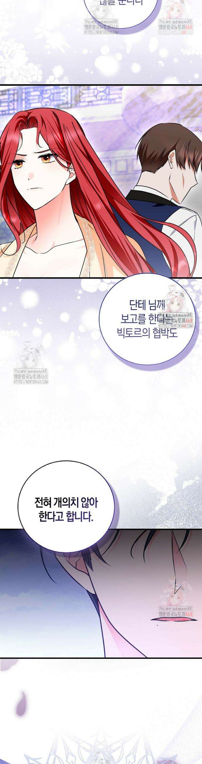 남주들의 표적이 되어 버렸다 4화 24