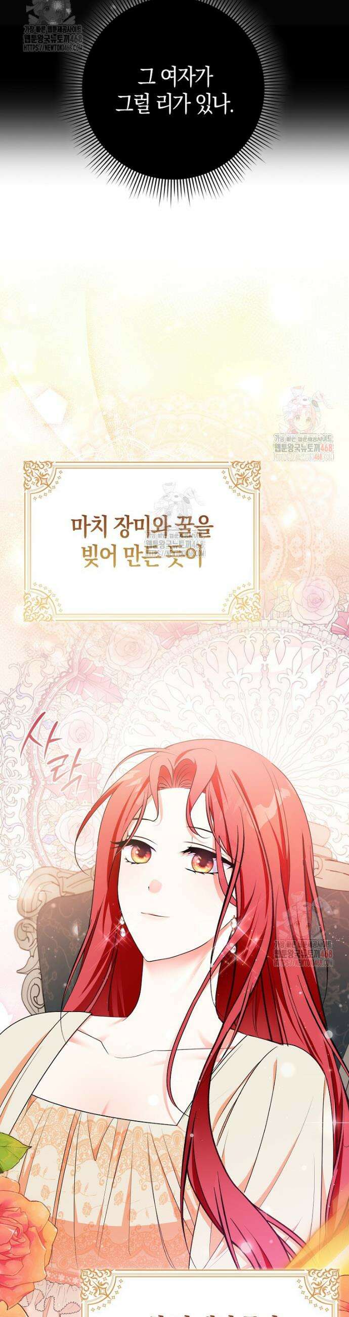 남주들의 표적이 되어 버렸다 4화 26
