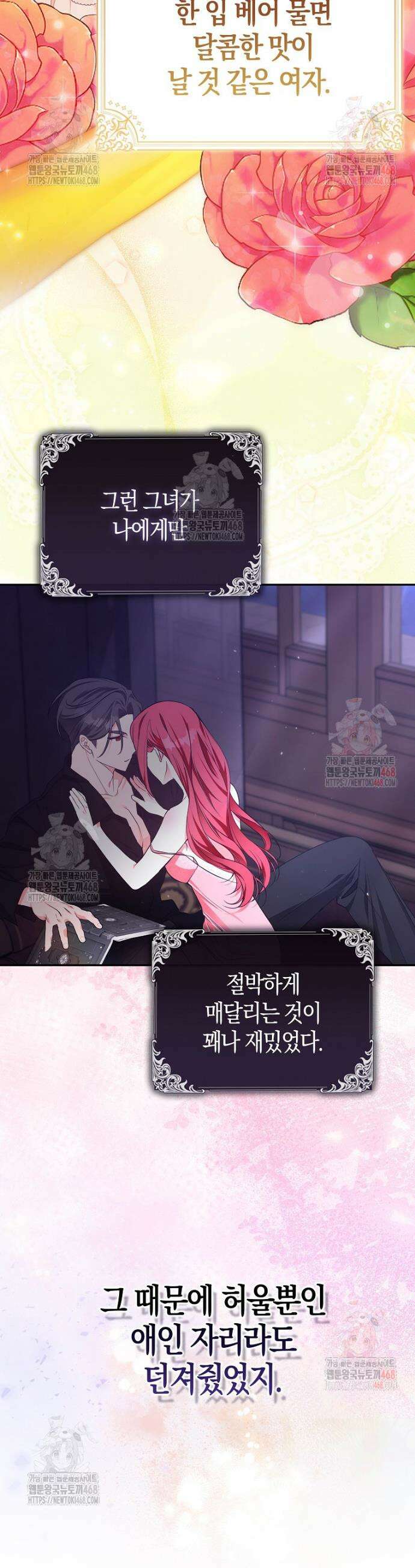남주들의 표적이 되어 버렸다 4화 27