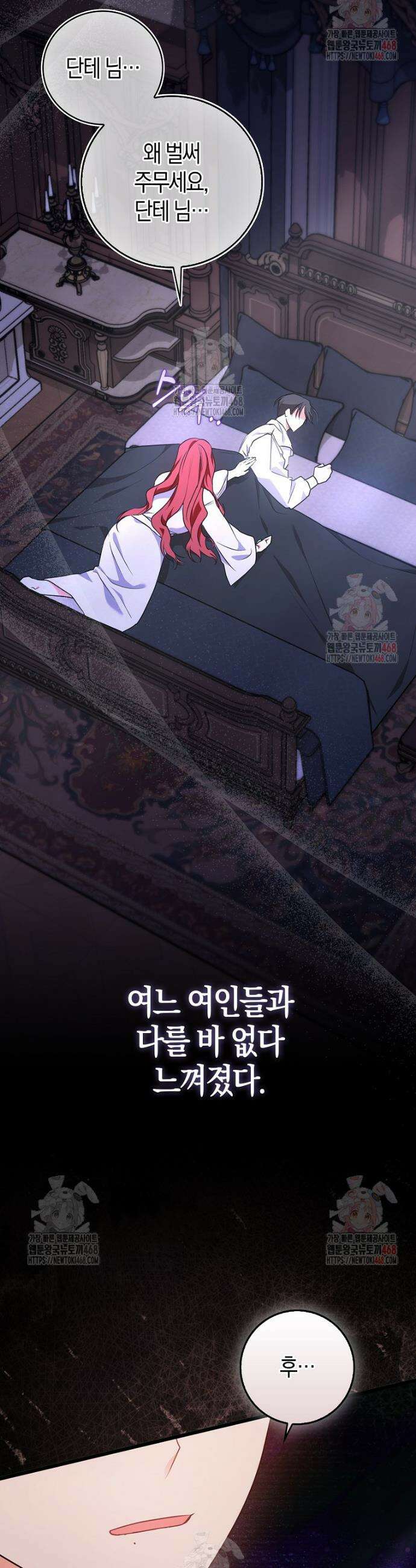 남주들의 표적이 되어 버렸다 4화 29