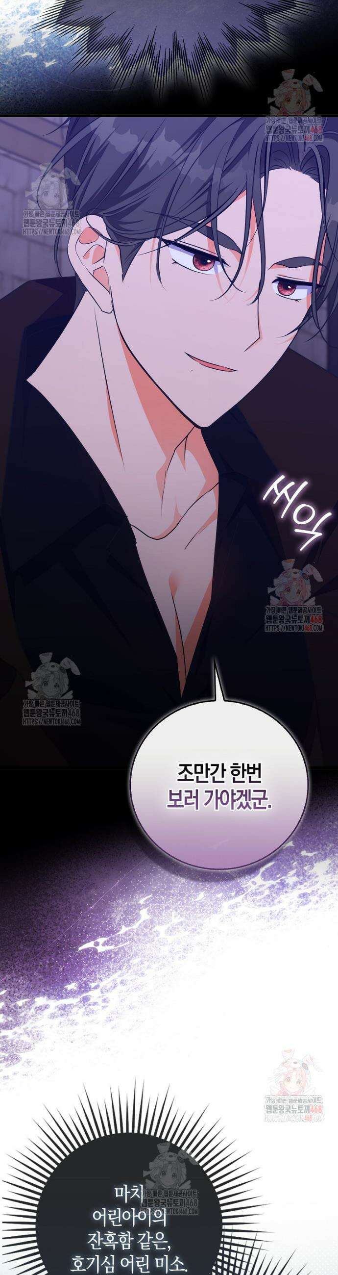 남주들의 표적이 되어 버렸다 4화 32