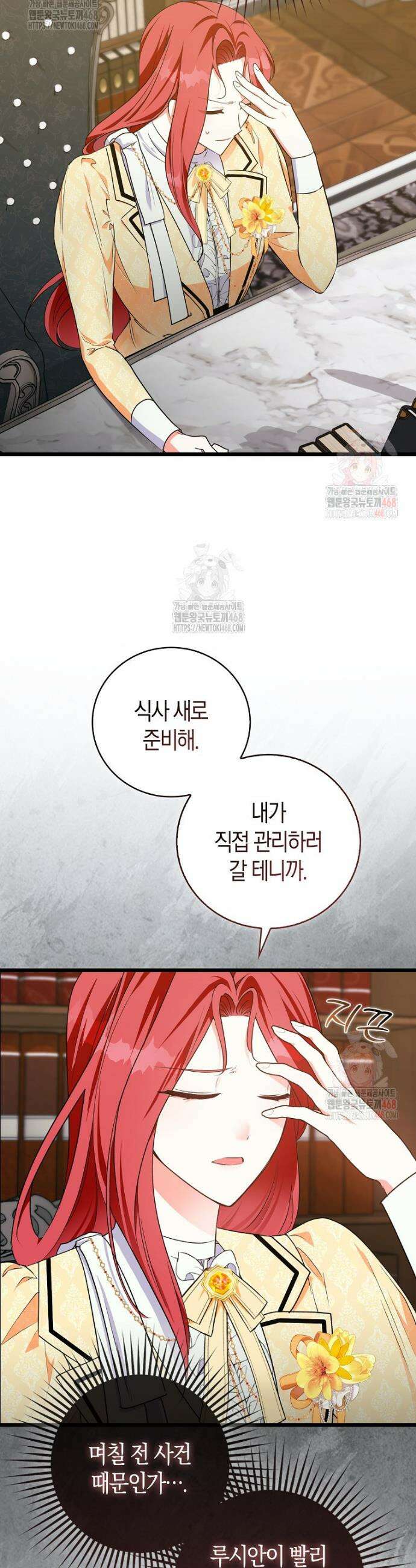 남주들의 표적이 되어 버렸다 4화 41