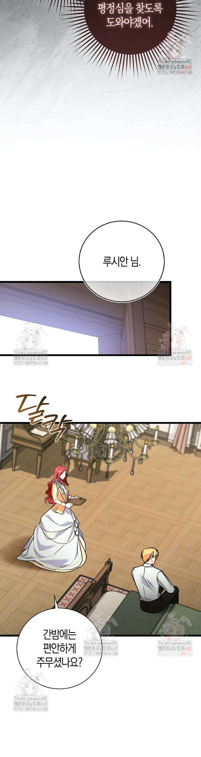 남주들의 표적이 되어 버렸다 4화 42