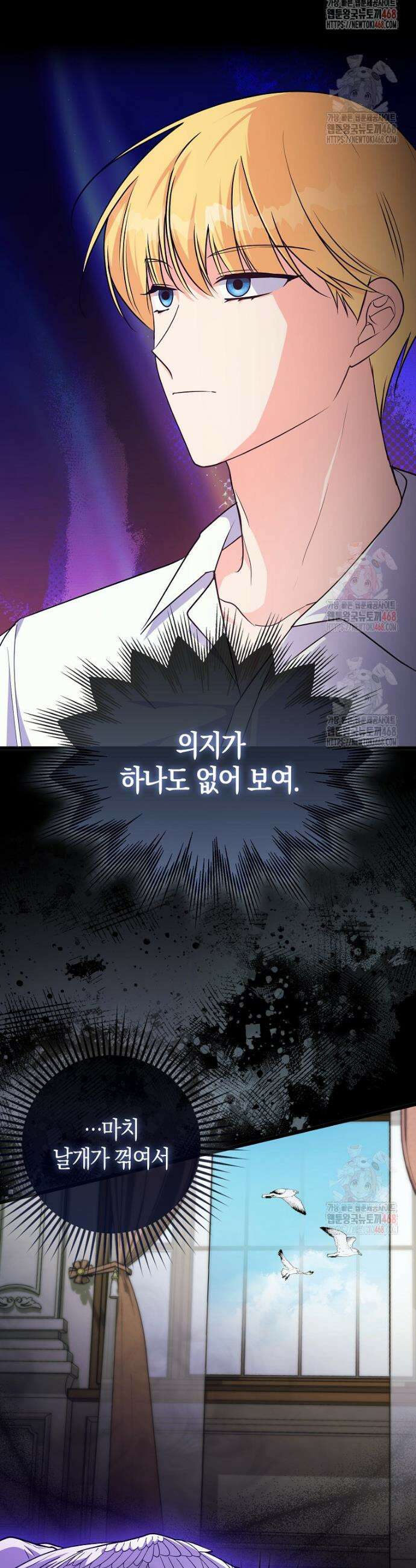남주들의 표적이 되어 버렸다 4화 44