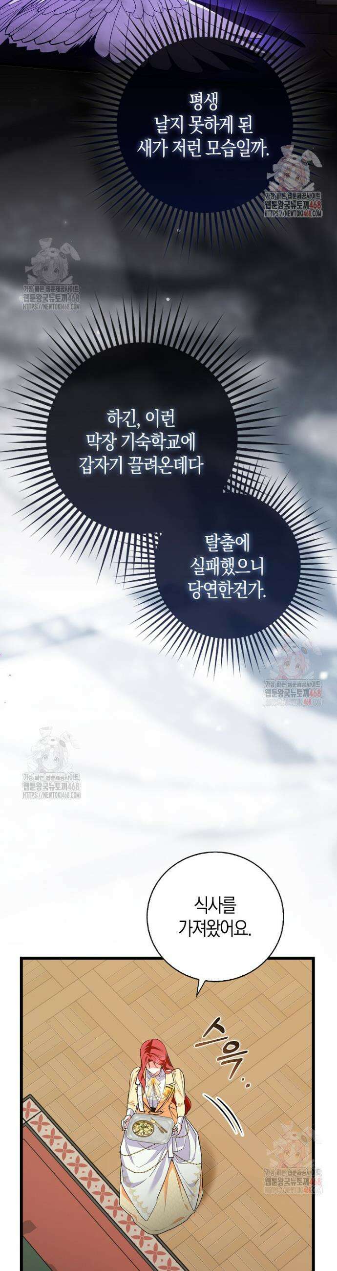 남주들의 표적이 되어 버렸다 4화 45