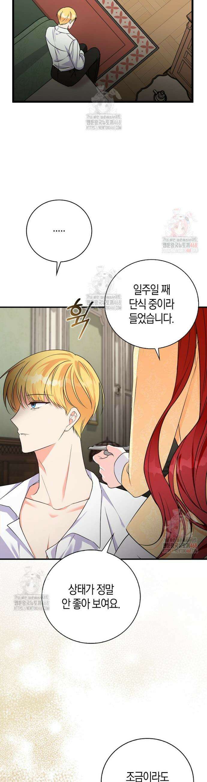 남주들의 표적이 되어 버렸다 4화 46