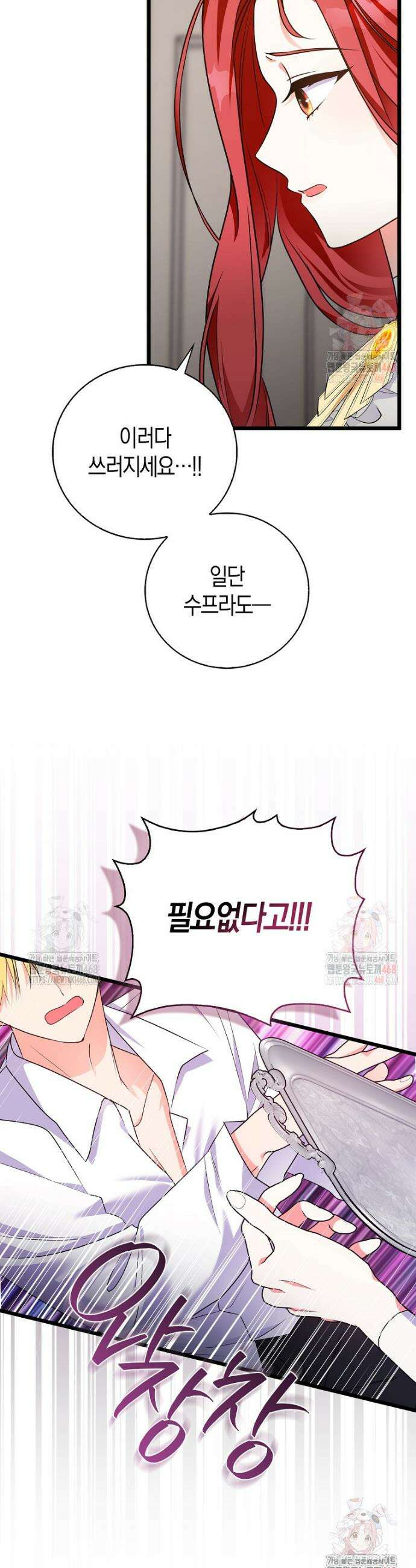 남주들의 표적이 되어 버렸다 4화 48