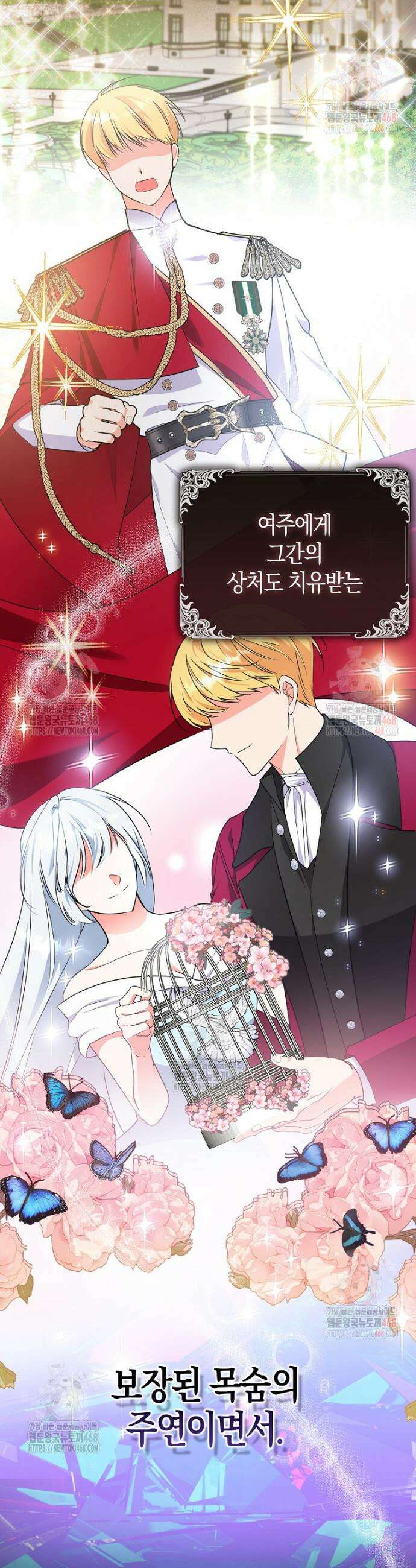 남주들의 표적이 되어 버렸다 4화 52