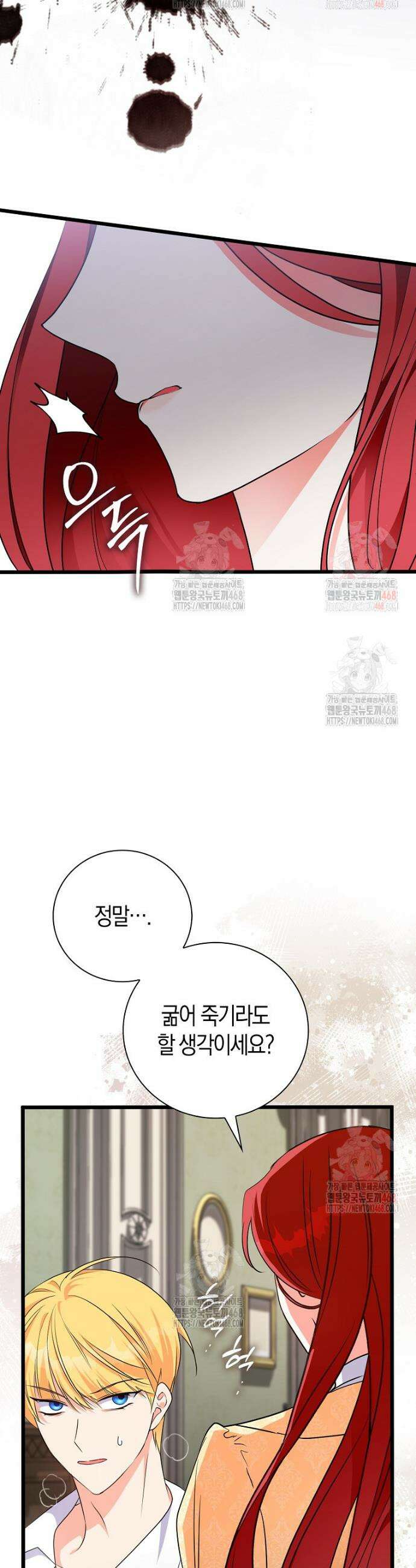 남주들의 표적이 되어 버렸다 4화 54
