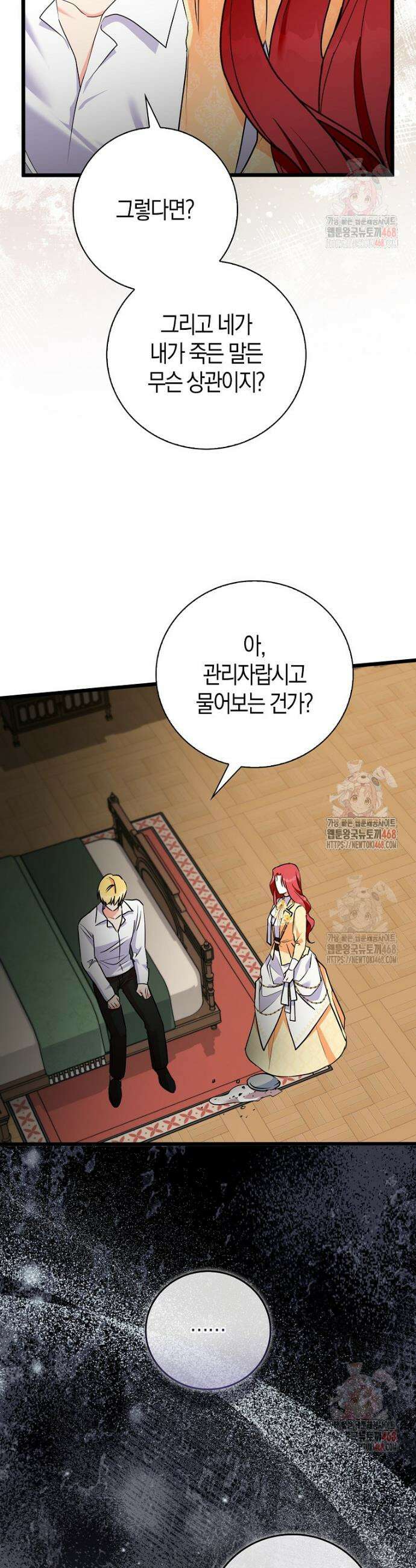 남주들의 표적이 되어 버렸다 4화 55