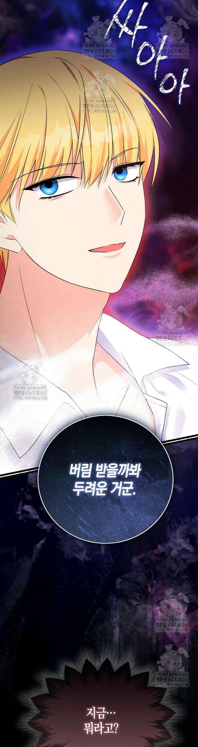 남주들의 표적이 되어 버렸다 4화 57