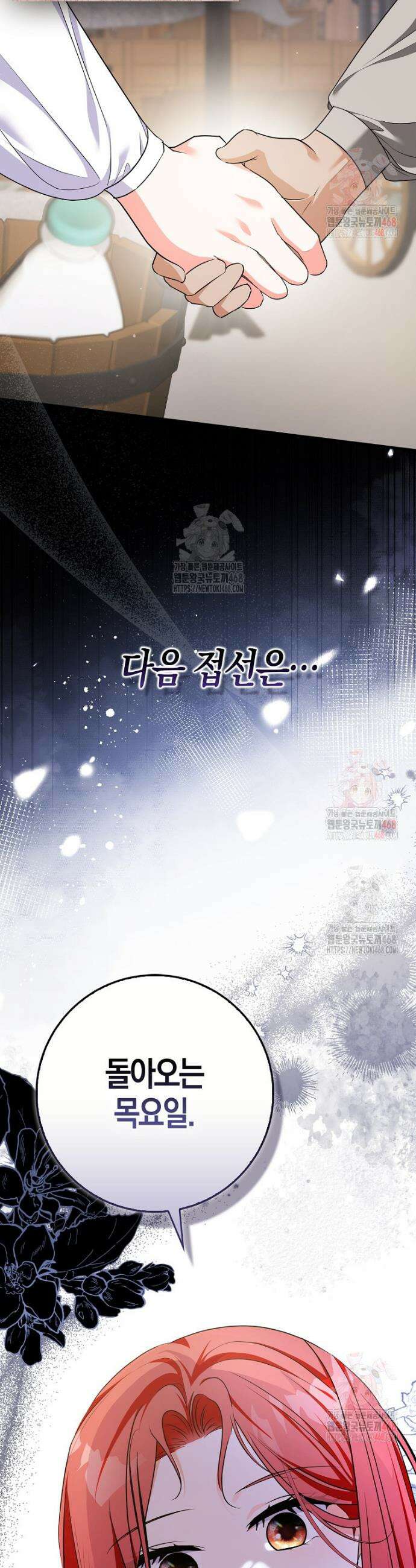남주들의 표적이 되어 버렸다 14화 2